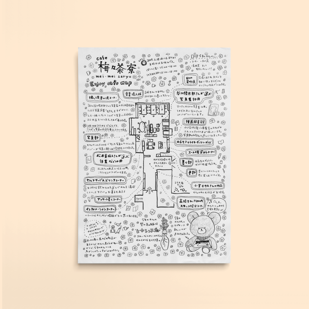 『高校生ウィーク2009』会場マップ